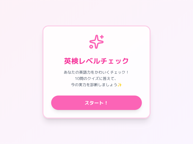 Screenshot of Eiken Level Check (英検レベルチェック)